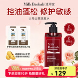 迷珂宝（MILK BAOBAB）控油蓬松洗发水修护滋养洗发膏去屑止痒洗发露男女通用500ml 玫瑰洗发水（控油蓬松）