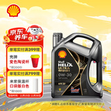 壳牌（Shell）机油全合成机油0w-30(0w30) API SP级 4L 都市光影版 京东养车