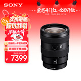 索尼（SONY）【保价11.11】E 16-55mm F2.8 G APS-C画幅标准变焦G镜头 SEL1655G