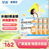 星鲨维生素d3软胶囊液体滴剂儿童青少年促吸收 【半年巩固装】360iu 30粒*6盒