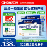 合生元(BIOSTIME)HMO儿童益生菌呵护肠胃提自护力少敏感益生菌60袋