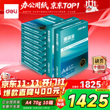 得力（deli）【10箱囤货装】珊瑚海A4打印纸 70g500张*10包一箱 双面复印纸 7363