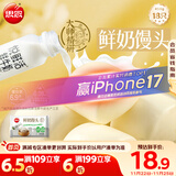 思念x悦鲜活大师精研牛奶馒头450g18个 包子馒头早餐半成品食品早点