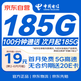 中国电信流量卡19元电话卡全国通用手机卡纯上网长期5G低月租校园大王卡非无限永久DX