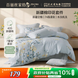 百丽丝水星家纺出品四件套100%新疆棉床单被套纯棉套件亲肤透气1.5米床