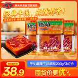 桥头重庆老火锅麻辣牛油底料200g*3