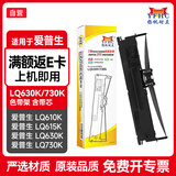 扬帆耐立 LQ630K/730K色带架 含带芯适用于爱普生LQ610K 615K 630K LQ730K LQ80KF针式打印机色带 上机即用
