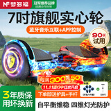 梦多福儿童电动平衡车3-6-10岁智能体感腿控10到15岁以上成年人长续航自动代步手扶控制平行车越野双轮 7吋冰火色【APP+蓝牙丨防爆实心轮】四维炫光 【APP+炫光越野轮+蓝牙+智防抖】