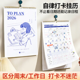 南国书香2026年挂历蛇年创意日历计划表墙贴自律打卡计划表办公考研手撕大挂历年历记事小台历2025年月历