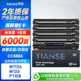 天色CC388A适用惠普m1136硒鼓m126a/nw p1007/1008/1106/1108 m1218nfs m128fn/fp/fw打印机粉盒墨盒