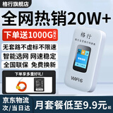 格行随身wifi6官方正品可移动无线网wifi随身路由器cpe三网通免插卡便携式车载移wifi动无线流量2025款 京仓速发-【高速流量不虚标】旗舰WiFi6+一千G