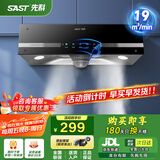 先科（SAST）脱排油烟机中式老式厨房抽油烟机大吸力老款家用排烟机顶吸式深罩式吸小尺寸油烟机 【高配】触摸款:19吸力+智能体感+免清洗 自行安装