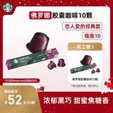 星巴克（Starbucks）胶囊咖啡 佛罗娜重烘黑咖啡 5.5g*10颗 适配Nespresso胶囊机