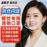 奥克云透明口罩餐饮专用透气食品级卫生塑料厨房食堂厨师防雾防飞沫口水