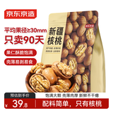 京东京造 原味新疆核桃1kg 烤核桃熟核桃坚果薄皮核桃休闲零食2斤装送礼
