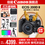 佳能200d二代 单反相机入门级  vlog踏青便携家用迷你单反数码照相机 下单抽拉布布&金豆 200D II 18-55黑色+佳能小痰盂人像头 套餐一【128G内存卡~备用电池~Vlog套装】