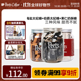 Peet's Coffee皮爷peets焦糖果仁独立包装咖啡伴侣*3罐装（海盐+伯爵+奶酥）