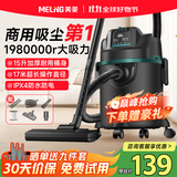 美菱家用吸尘器大功率超强吸力工业装修美缝商用车用开荒地毯仓库酒店强力吸尘机国家补贴