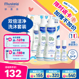 妙思乐（Mustela）儿童洗发沐浴二合一500ml*2+50ml*2套装婴儿洗发露沐浴露法国进口