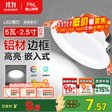 FSL佛山照明led筒灯天花灯孔灯5W金属铝材款开孔75-85mm白光漆白