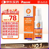 普安特狗狗趾间炎脚趾发炎宠物猫咪创口发炎愈合创立得喷剂