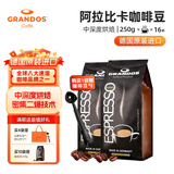 格兰特（GRANDOS）黑咖啡德国原装进口速溶咖啡粉咖啡豆无蔗糖添加零脂27年5月到期 意式特浓咖啡豆250g 2瓶/袋