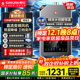 樱花（SAKURA）【国家补贴至高15%】13升燃气热水器天然气水伺服精控低压启动数码显示三档变升JSQ25-JSP511