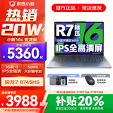 联想小新16/小新Pro16 2025补贴可选大屏高性能轻薄笔记本电脑 大学生商务办公游戏设计全能本 锐龙R7 32G 1TB升级｜25款小新16c 16英寸高清全面屏