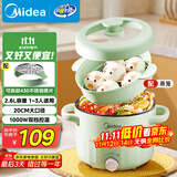 美的（Midea）电煮锅 泡面火锅宿舍小电锅 电蒸锅 多功能多用途电热锅 2.6L蒸煮一体XZE2066 配蒸笼【国家补贴】