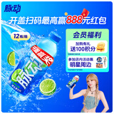 脉动青柠口味 1L*12瓶 维C低糖维生素功能饮料 家庭大瓶装宋雨琦同款