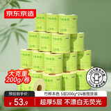 京东京造竹粹本色有芯卷纸五层加厚200g*24卷卫生纸卷筒纸 纸巾卷纸 厕纸 