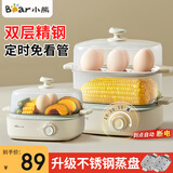 小熊（Bear）煮蛋器蒸蛋器迷你自动断电2025款多功能煮鸡蛋早餐神器蒸鸡蛋羹双层大容量蒸煮一体机早餐机 双层 【30分钟定时-不锈钢蒸盘】