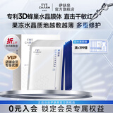 伊肤泉水晶丝修护保湿面膜复活草角鲨浣补水舒缓敏感肌适用 1盒/5片