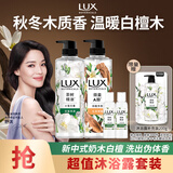 力士（LUX）植萃精油香氛沐浴露小苍兰550g+白檀木550g送100gX2