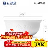 富玉景德镇陶瓷碗中式高档餐具纯素玲珑盘子家用菜盘散件送礼礼物 玉牡丹 8.5寸汤碗（拍5发6）