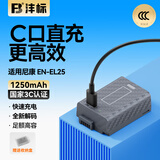 沣标（FB）EN-EL25相机电池Type-C口直充适用尼康Z502II二代 Z30 ZFC微单备用锂电池