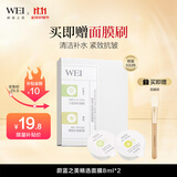 蔚蓝之美【尝鲜试用】精选面膜组合2颗 三层理纹8ml+蜂肽8ml 清洁紧致抗皱