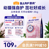 麦富迪猫粮 barf霸弗天然猫粮冻干幼猫粮高蛋白温和养护肠胃牛肉1.8kg