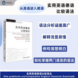 实用英语德语比较语法（新版）