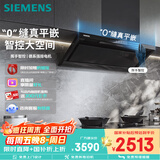 西门子（SIEMENS）【风量不虚标】锥锋Air+顶侧平嵌抽油烟机 大吸力油烟机一级能效国家补贴可组套装LSAJ2C1BNW