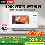 松下（Panasonic）【国家补贴】微波炉家用烤箱多功能平板式智能微烤一体机6档变频大火力一键感温加热22升大容量 白色【6档火力+变频1000W】GF233Q
