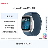 HUAWEI WATCH D2星云蓝动态血压监测一键微体检再升级多种健康研究智能手表华为京东自营旗舰店华为手表