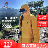 骆驼（CAMEL）三防冲锋衣男女三合一外套户外防风防水进藏旅游徒步登山服装