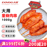 大用奥尔良里脊肉片2斤 手抓饼炸串 早餐食材 铁板里脊肉串烧烤 清真