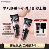 美宝莲巨遮瑕BB霜遮瑕提亮肤色素颜霜粉底液2支装象牙色+自然色生日礼物