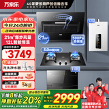 万家乐油烟机灶具套装J1R2 家用侧吸式抽油烟机燃气灶具燃气热水器烟灶消厨房多件套 四件套J1R2+C2T1+DQ053+12TP1 天然气