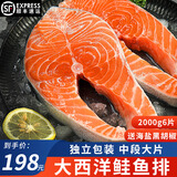 鲜随渔动智利三文鱼排新鲜中段冷冻大西洋鲑鱼三文鱼扒整条切片进口深海鱼 （纯中段全大片）6片装 2000g