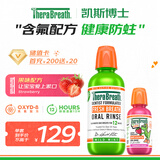 TheraBreath凯斯博士漱口水亲子装温和薄荷473ml+儿童草莓296ml清新含氟防蛀