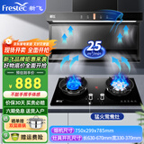 新飞（Frestec）顶侧双吸油烟机套装7字型抽油烟机家用36立方大吸力爆炒挥手感应自动热清洗 【2件套】25立方爆炒+5.2KW鸳鸯灶（天然气）