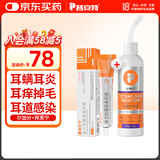 普安特宠物猫咪耳螨狗狗猫咪洗耳液滴耳液马拉色菌复方制霉菌素膏尔加分
